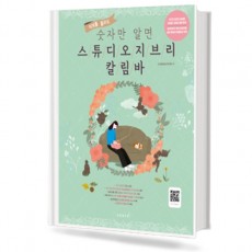 악보를몰라도숫자만알면스튜디오지브리칼림바