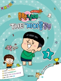 흔한남매의 THE 계이름공부 1~12 [선택구매]