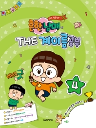 흔한남매의 THE 계이름공부 1~12 [선택구매]