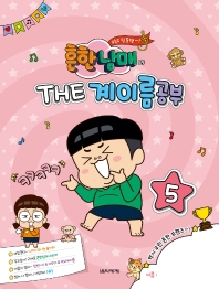 흔한남매의 THE 계이름공부 1~12 [선택구매]