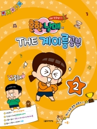 흔한남매의 THE 계이름공부 1~12 [선택구매]