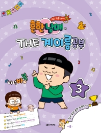 흔한남매의 THE 계이름공부 1~12 [선택구매]