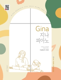 GINA 지나피아노 (감동의찬양,아름다운찬양,신나는찬양) [선택구매]