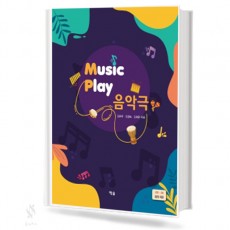 MUSIC Play 음악극 (스프링)