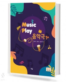 MUSIC Play 음악극 (스프링)