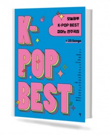 오늘하루 K-POP BEST 피아노연주곡집