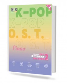 오늘은 K-POP O.S.T. 피아노연주곡집 VOL 2