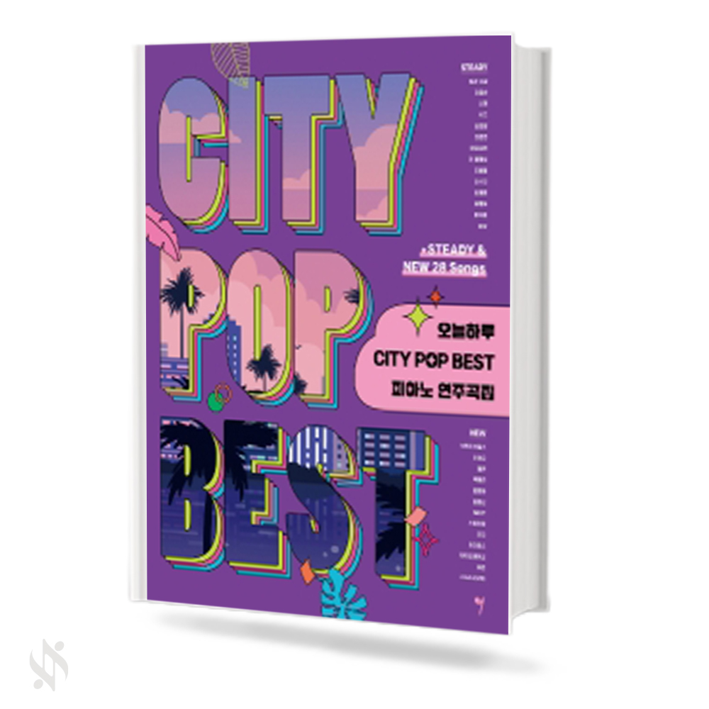 오늘하루 City POP Best 피아노연주곡집