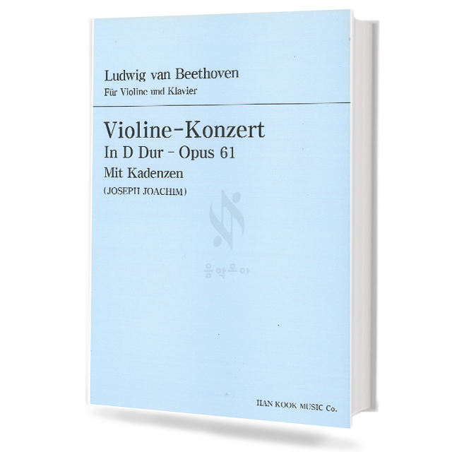 베토벤바이올린협주곡(라장조,op.61)(JOSEPHJOACHIM)