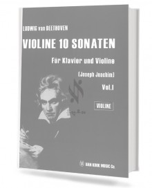 베토벤바이올린10소나타(JosephJoachim)(vol.1/vol.2)(violine/klavier)(세트)