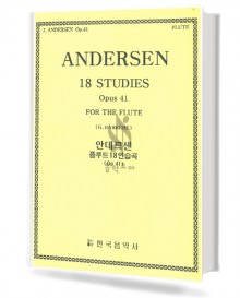 안데르센플루트18연습곡(op.41)