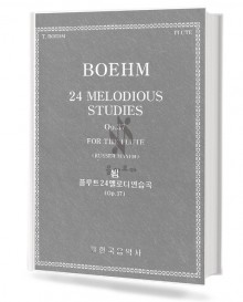 뵘플루트24멜로디연습곡(op.37)