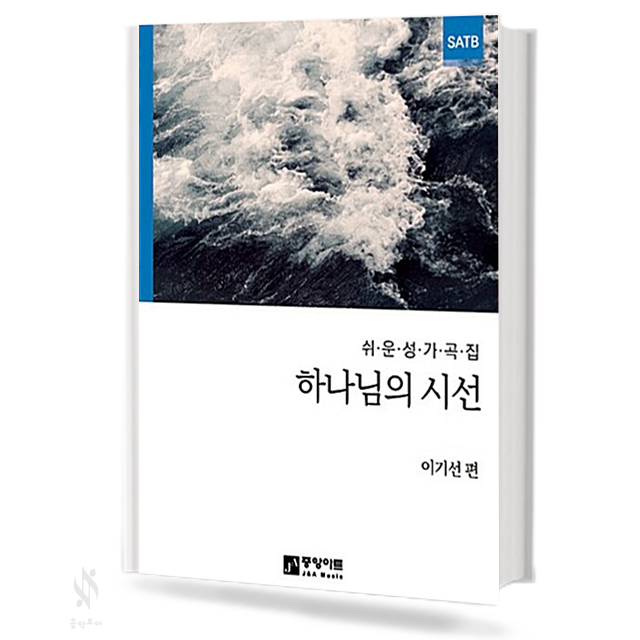 하나님의시선1~7 (무선,스프링)[선택구매]