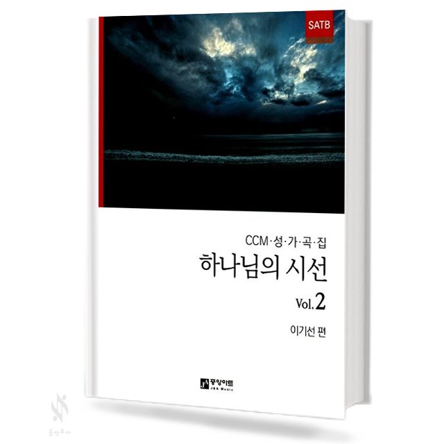 하나님의시선1~7 (무선,스프링)[선택구매]