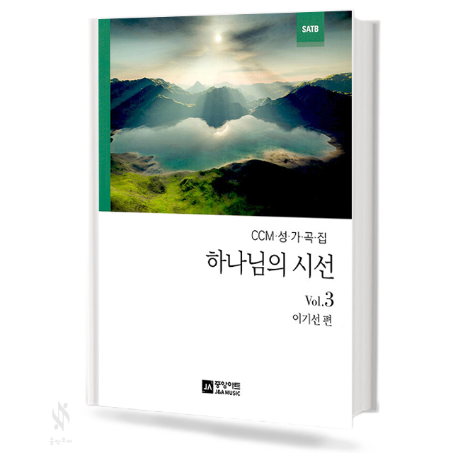 하나님의시선1~7 (무선,스프링)[선택구매]