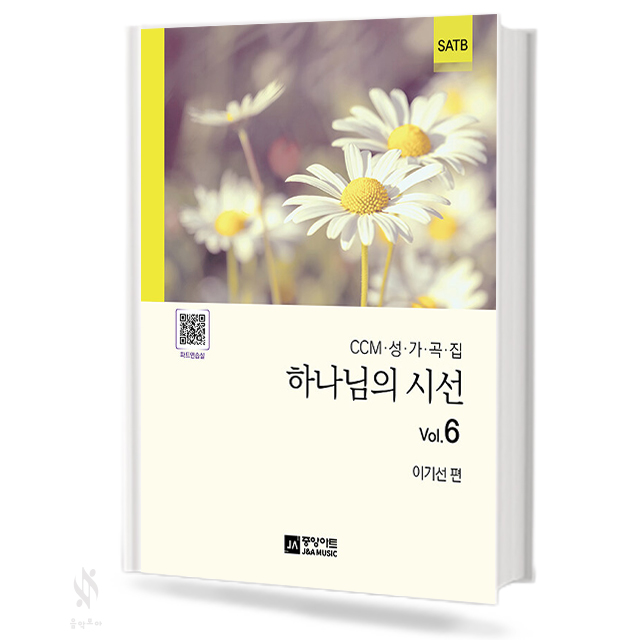 하나님의시선1~7 (무선,스프링)[선택구매]