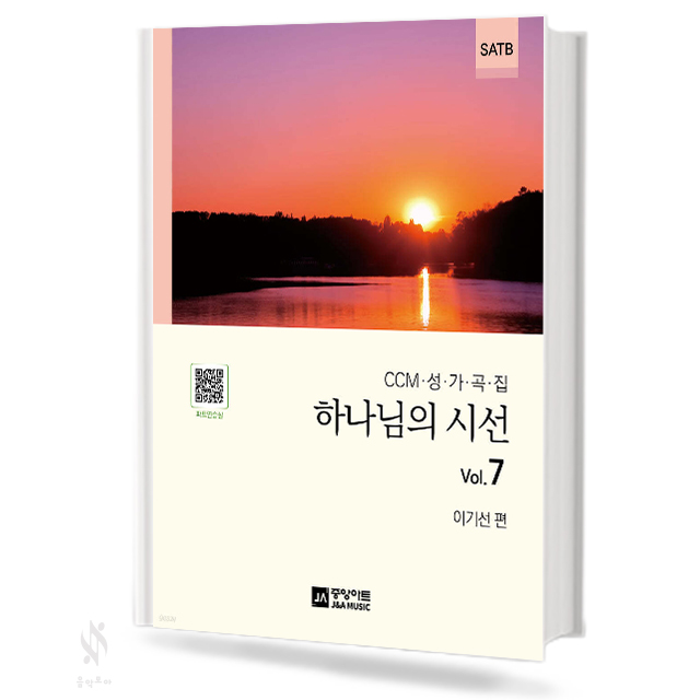 하나님의시선1~7 (무선,스프링)[선택구매]