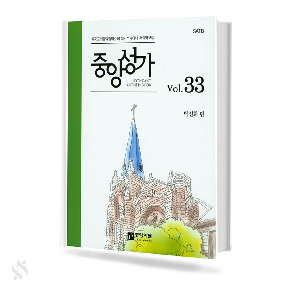 중앙성가 Vol.13~48 (무선,스프링)[선택구매]