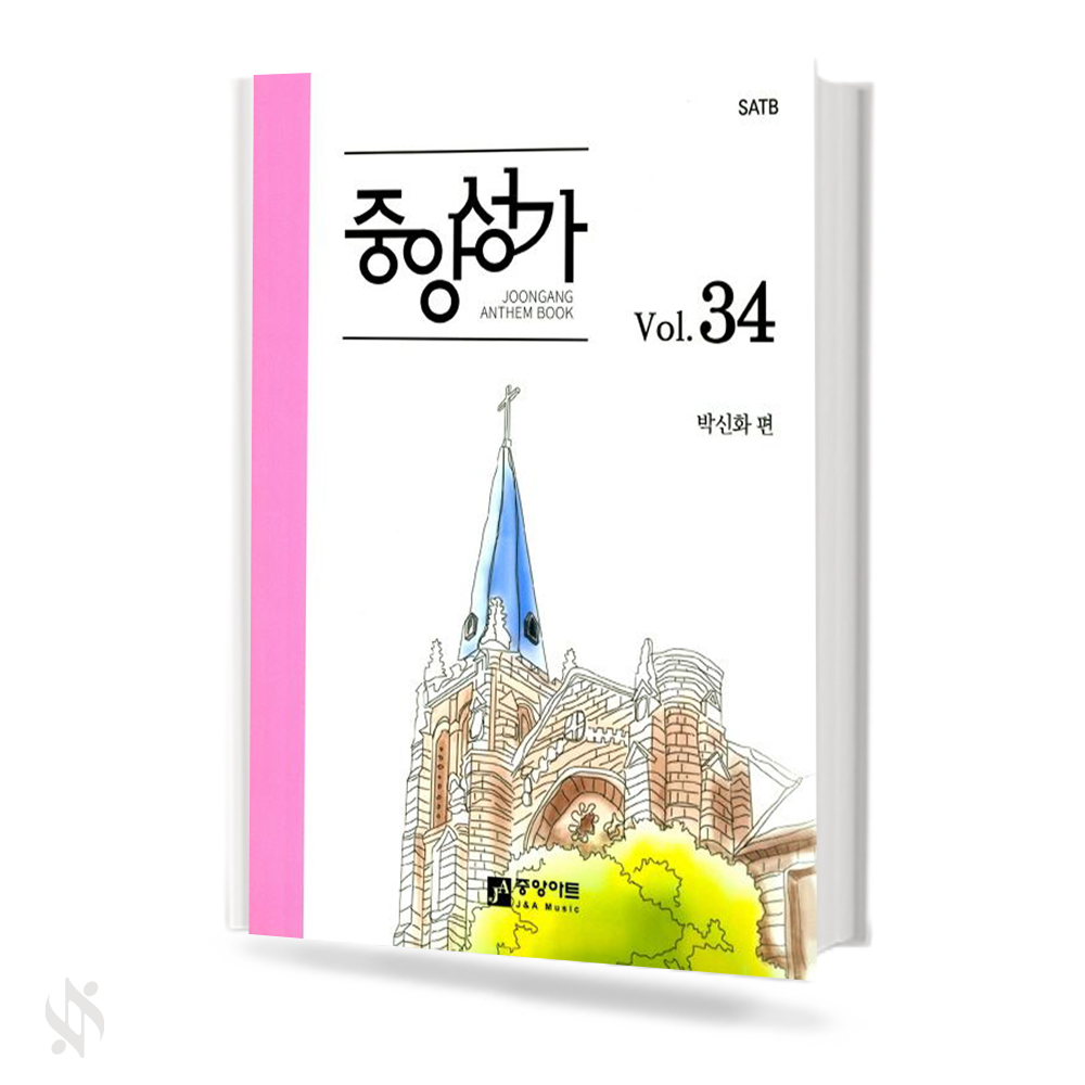 중앙성가 Vol.13~48 (무선,스프링)[선택구매]