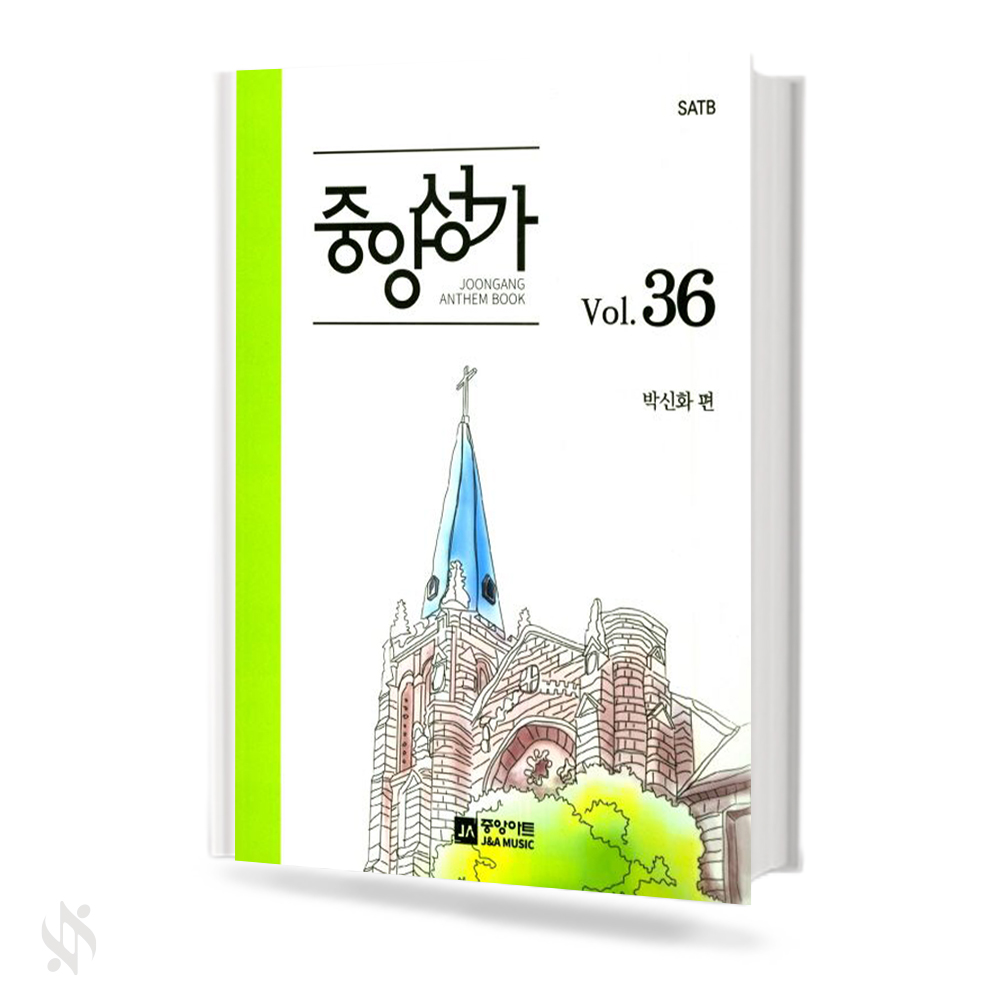 중앙성가 Vol.13~48 (무선,스프링)[선택구매]