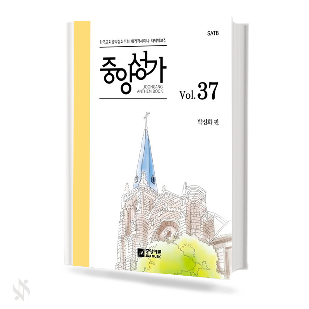 중앙성가 Vol.13~48 (무선,스프링)[선택구매]