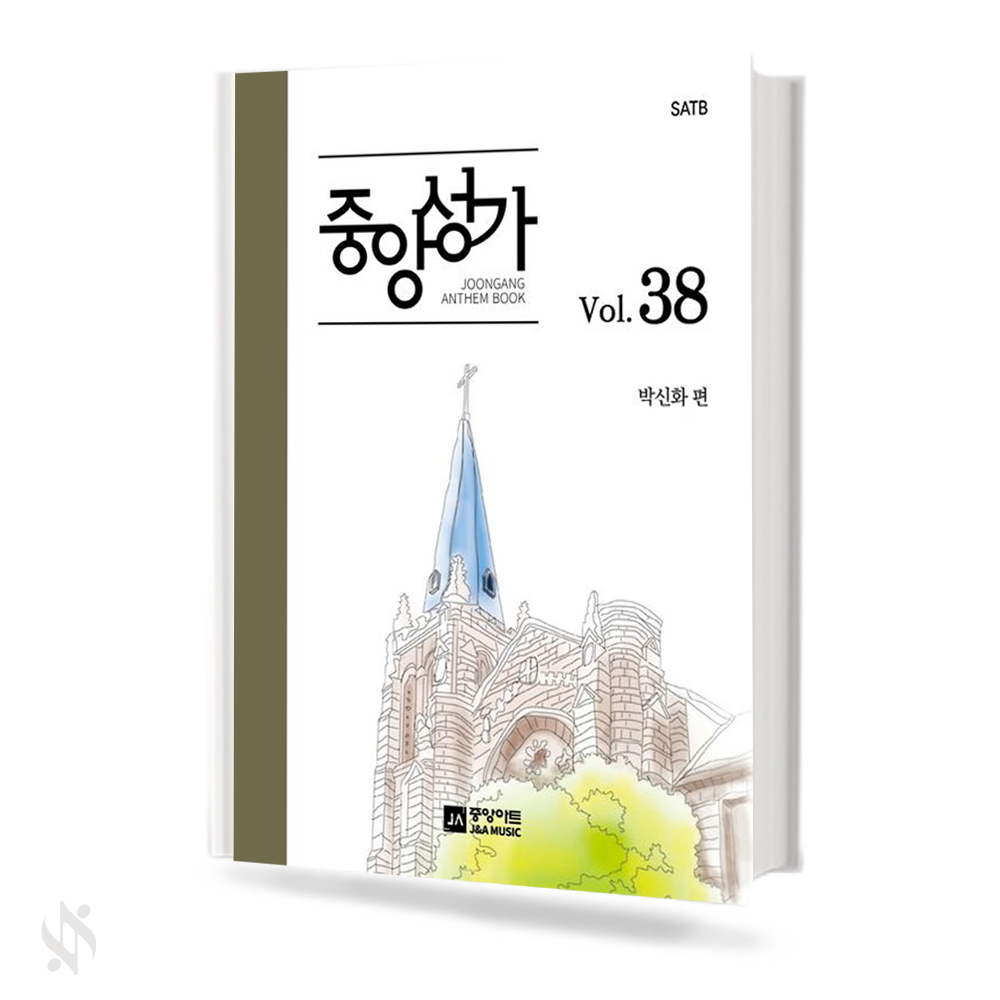 중앙성가 Vol.13~48 (무선,스프링)[선택구매]