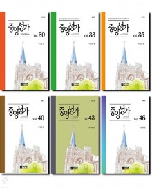 중앙성가 Vol.13~48 (무선,스프링)[선택구매]