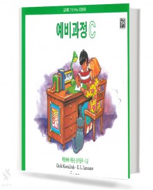 알프레드C급색칠하며배우는듣기공부예비과정C