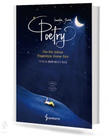 기타리스트정성하9집공식악보집:Poetry