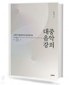 대중음악강의