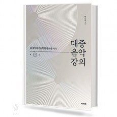 대중음악강의