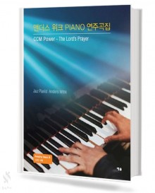 앤더스위크piano연주곡집