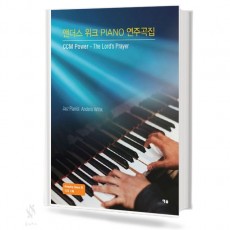 앤더스위크piano연주곡집