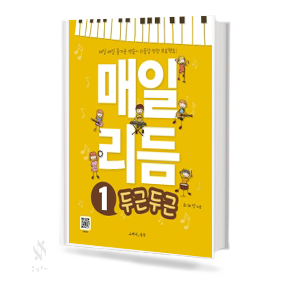 매일리듬 1~3 [선택구매]