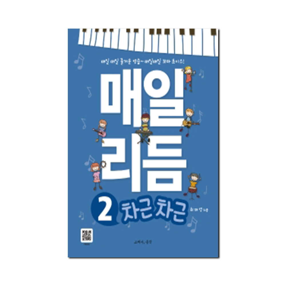 매일리듬 1~3 [선택구매]