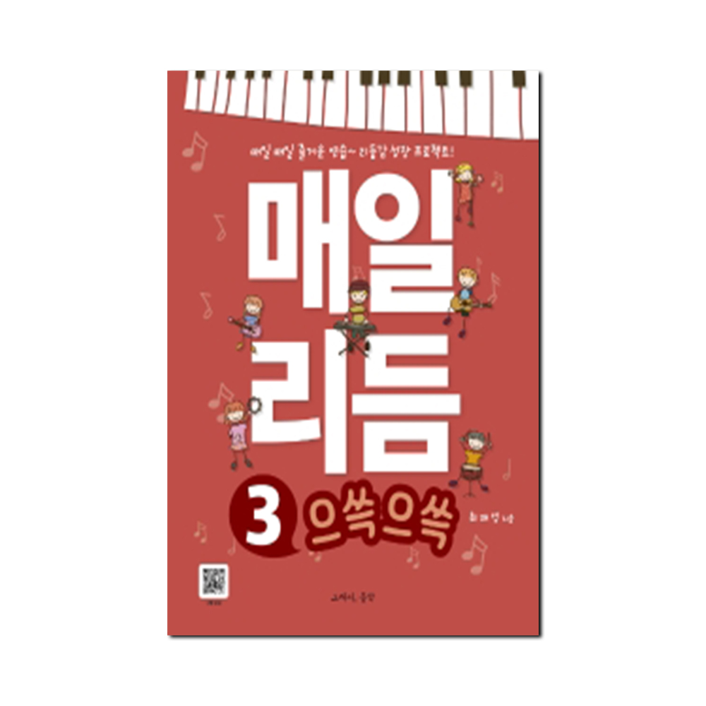 매일리듬 1~3 [선택구매]