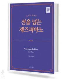 제이콥콜러의선을넘는재즈피아노