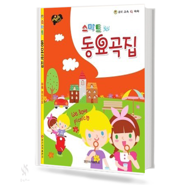 스마트힐링동요곡집 (무선,스프링) [선택구매]