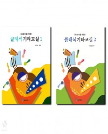 초보자를위한클래식기타교실1~2[선택구매]