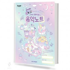 산리오캐릭터즈음악노트