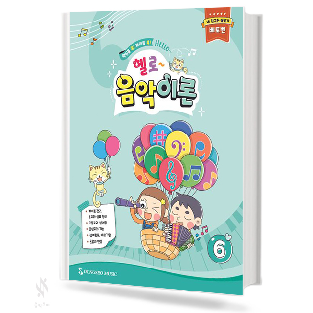 헬로음악이론1~12[선택구매]