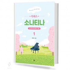 석세스소나티나1