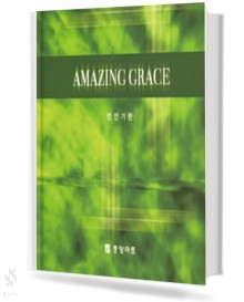 AMAZING GRACE