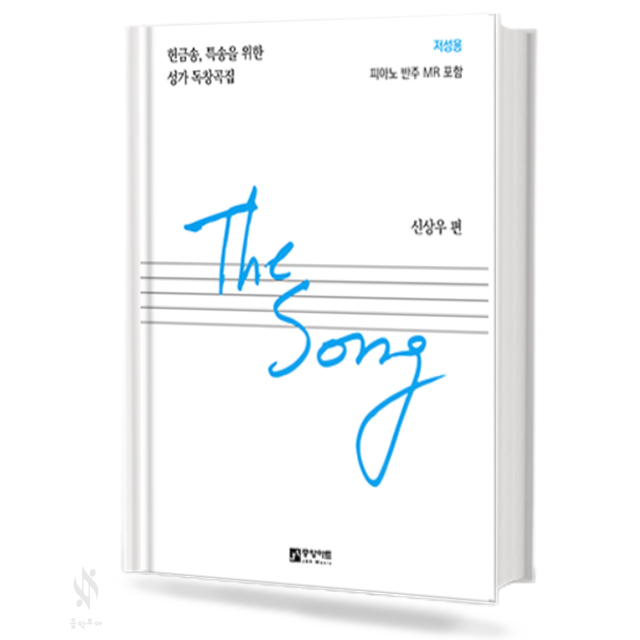 THE SONG (고성용,저성용) [선택구매]