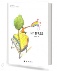 내가한맘으로(혼성4부악보)