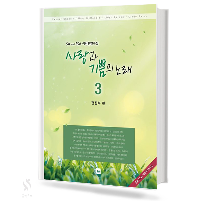 사랑과기쁨의노래1~3 [선택구매]