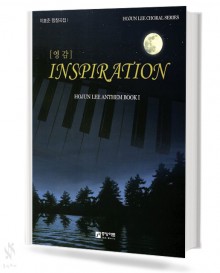 이호준합창곡집1영감INSPIRATION