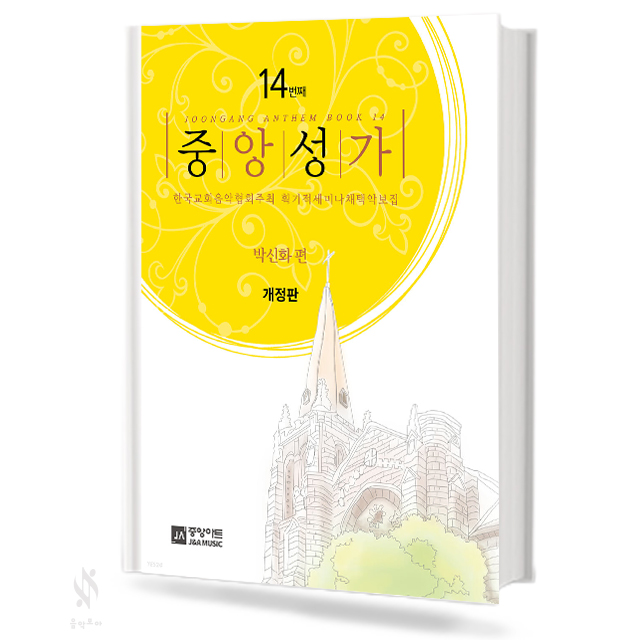 중앙성가 Vol.13~29 (무선,스프링)[선택구매]