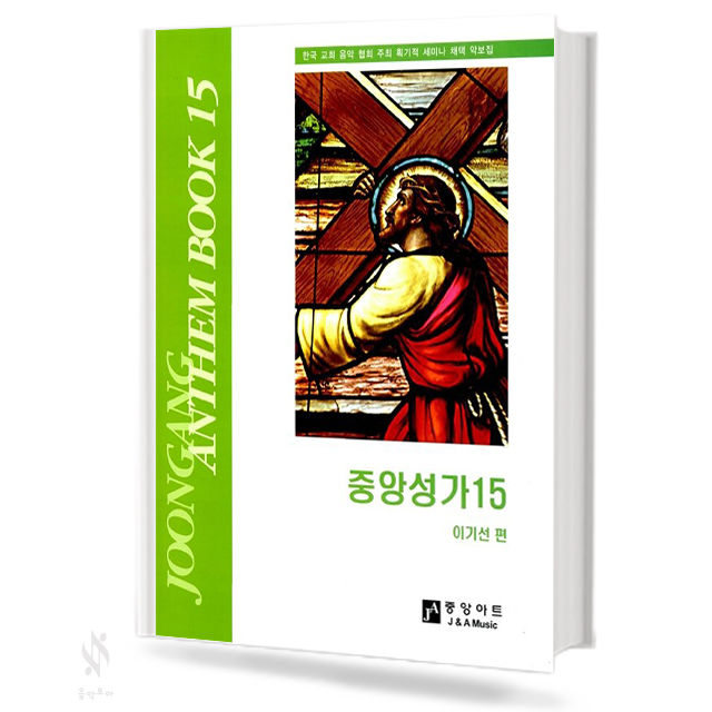 중앙성가 Vol.13~29 (무선,스프링)[선택구매]