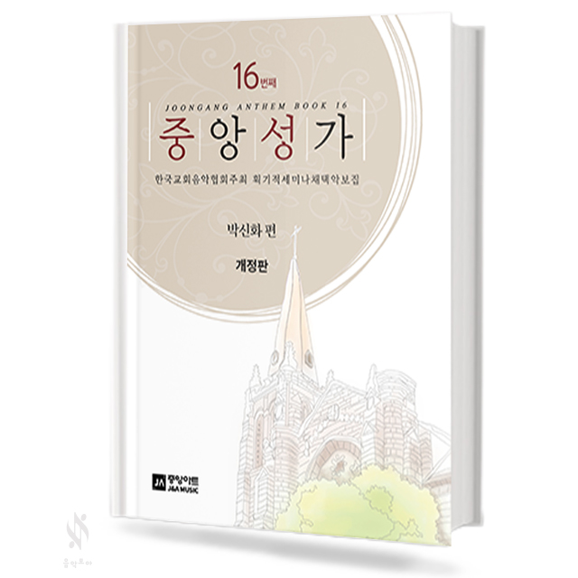 중앙성가 Vol.13~29 (무선,스프링)[선택구매]